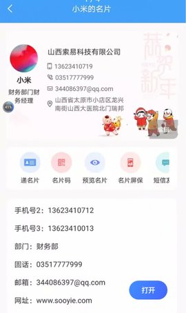 通讯鹿2022最新版图1