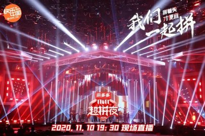 2020湖南卫视拼多多超拼夜手机直播软件图4