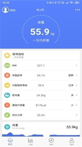 智能瘦身小助手APP图1