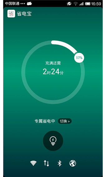省电宝APP图2