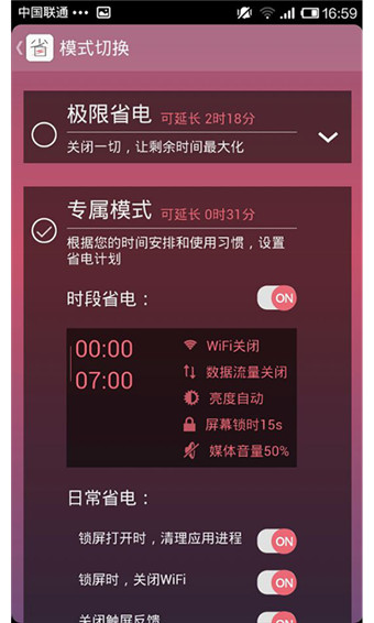 省电宝APP图3