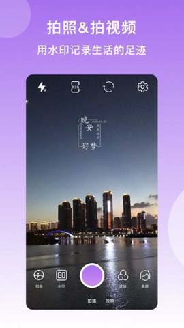 迷你水印相机APP图4