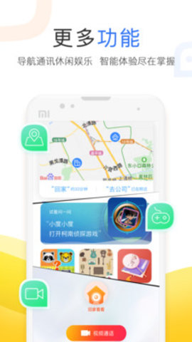 小度APP图4