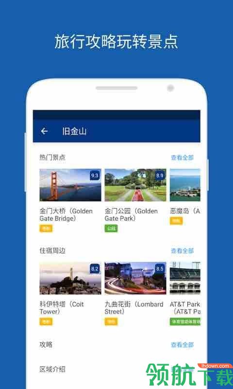 Booking酒店预订APP图1