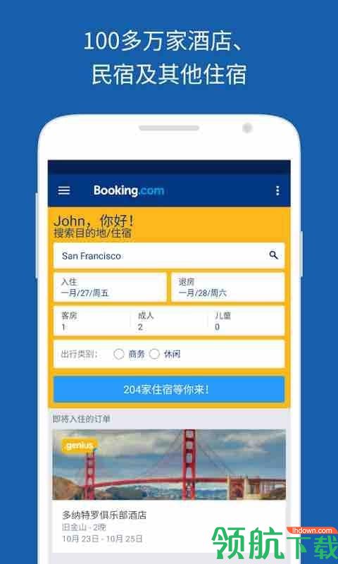 Booking酒店预订APP图5