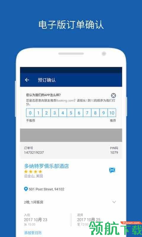 Booking酒店预订APP图2