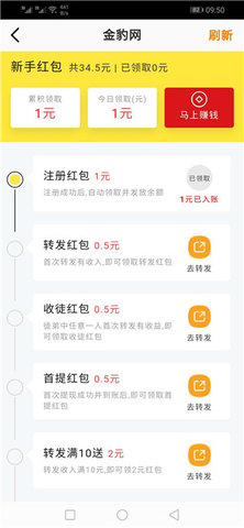 金猴网转发文章赚钱软件1图3