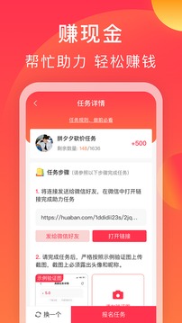 互利帮赚钱兼职APP图2