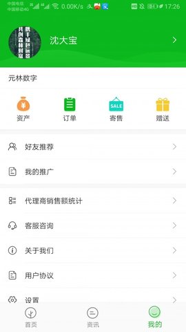 元林数字APP图2