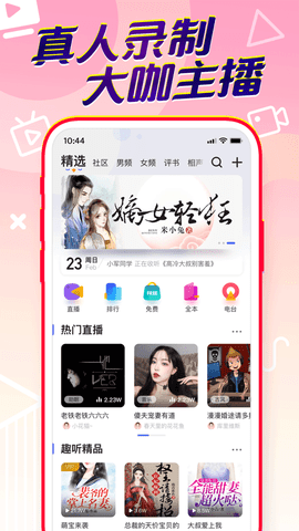 百家听书APP图4