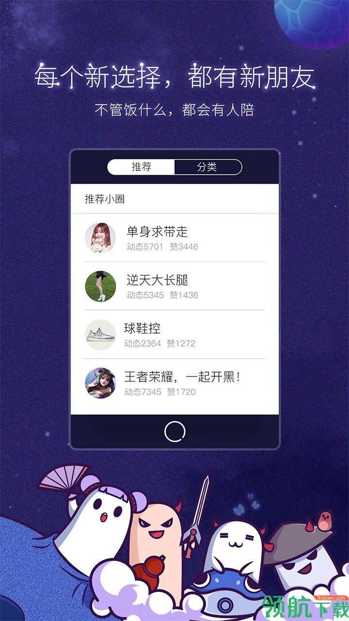 美聊APP图3