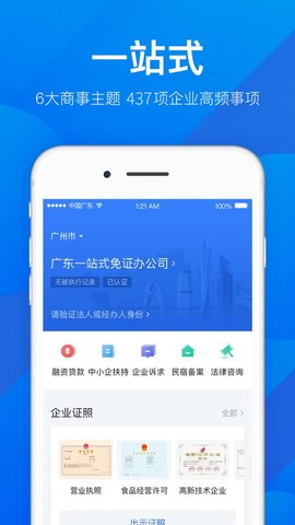 粤商通企业账户APP图1