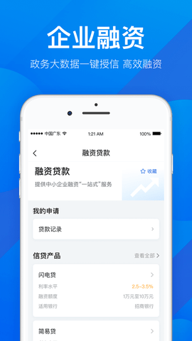 粤商通企业账户APP图4