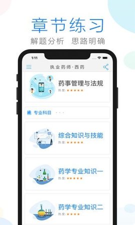 药师备考官网客户端图4