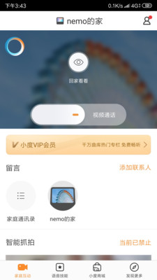 小度在家APP图3