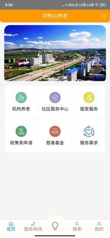 双鸭山养老APP图1