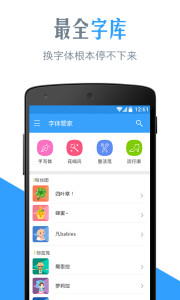 字体管家安卓版图1