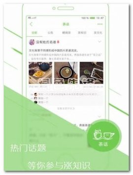 喝茶社交APP图2