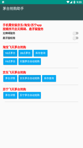 飞天茅台抢购助手pro 7 安卓免费版图2