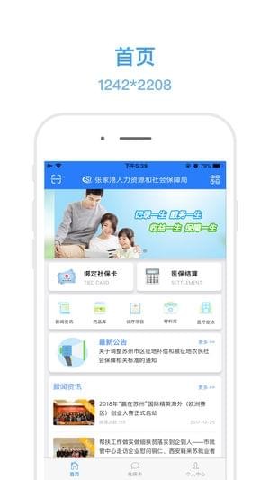 电子社保卡APP图2