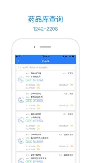 电子社保卡APP图1