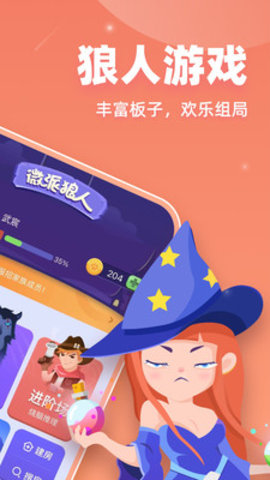 微派狼人APP图2