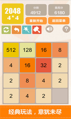 新2048破解版免广告版图1