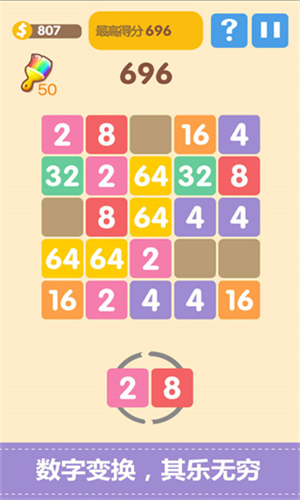 新2048破解版免广告版图2