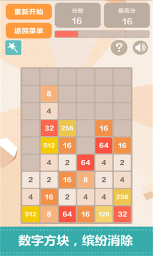 新2048破解版免广告版图4