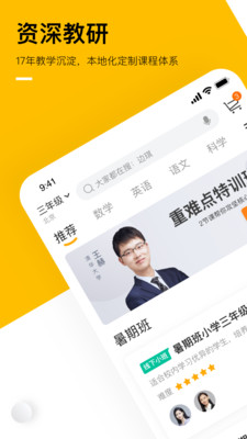 学而思培优APP图1