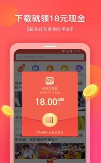 你好浏览器APP图1