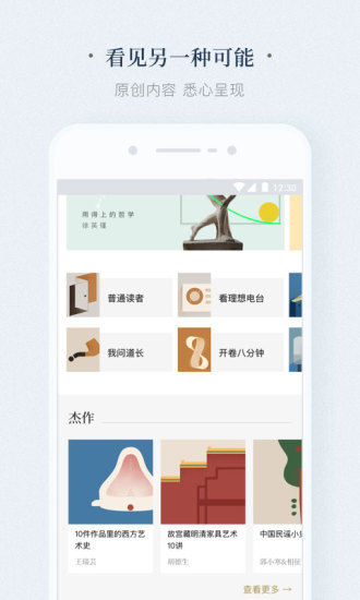 看理想APP图2