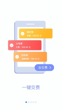 网上国网APP图3