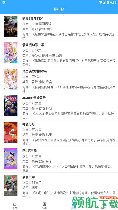 天使动漫APP图3