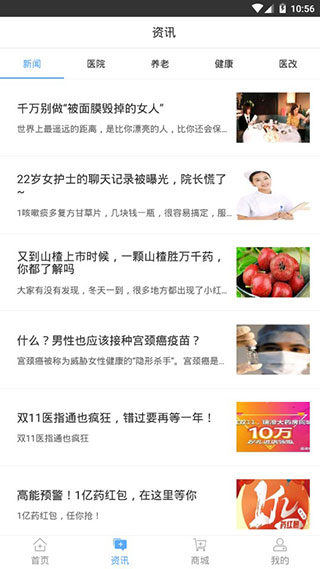 医指通APP图2