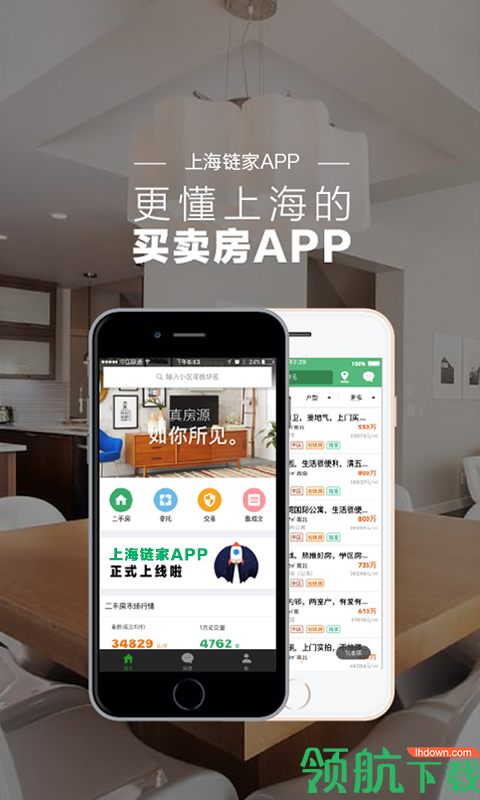 上海链家APP图3