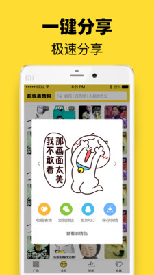 超级表情包去广告破解版图4