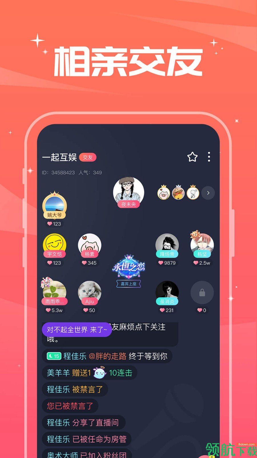 芥末语音APP图2