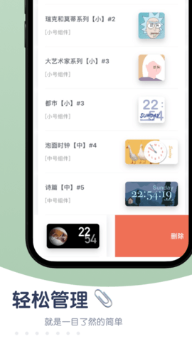 口袋小组件官方最新版图1