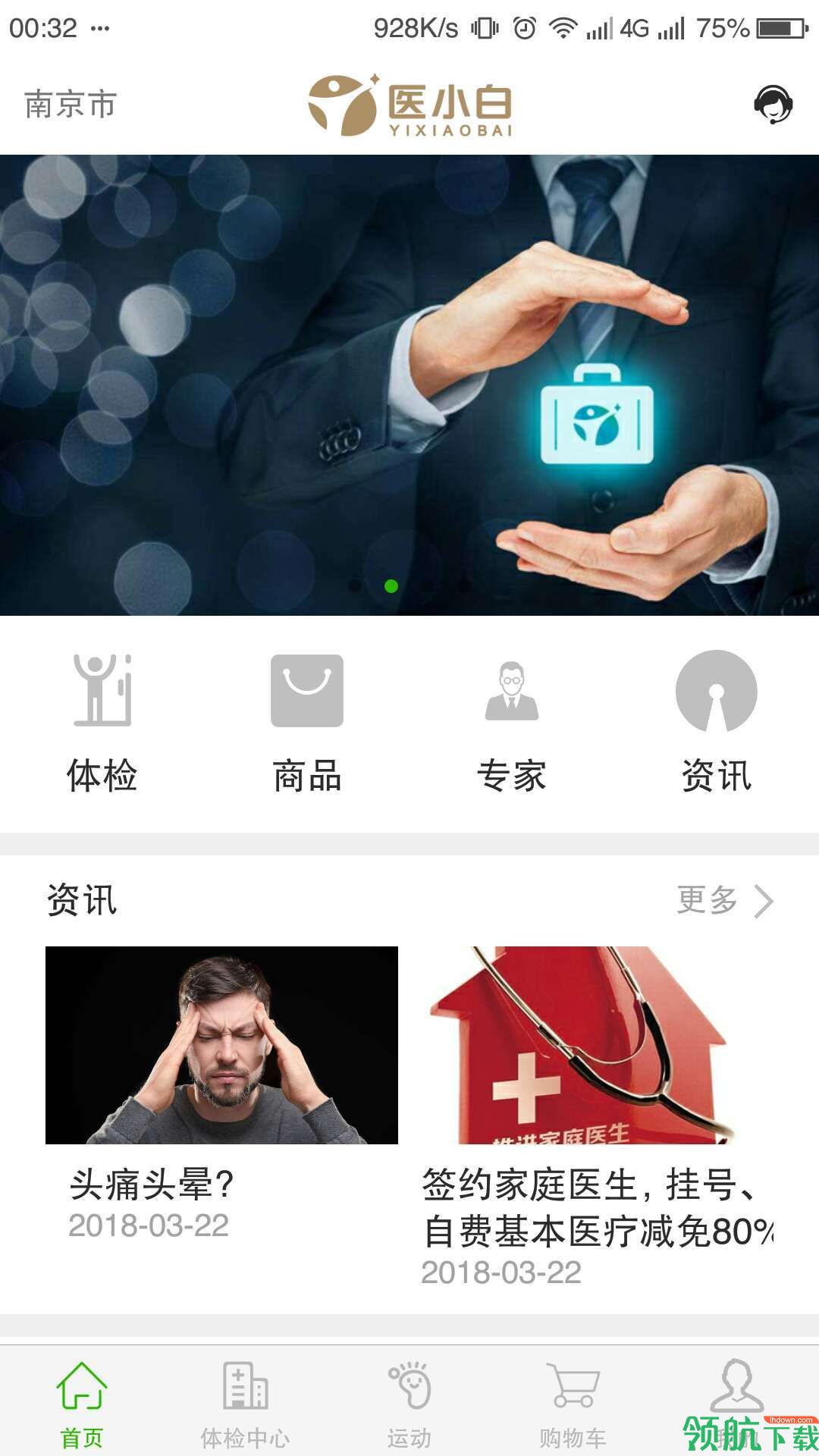 医小白APP图1