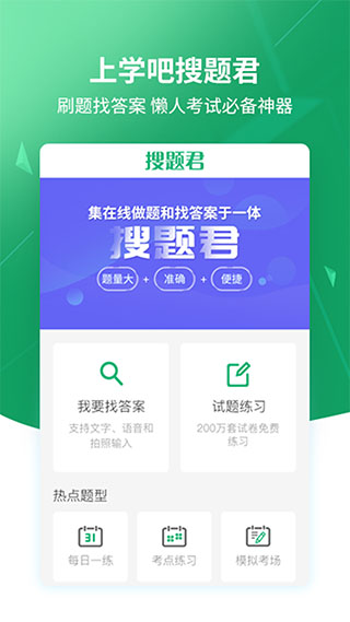 上学吧搜题APP图4