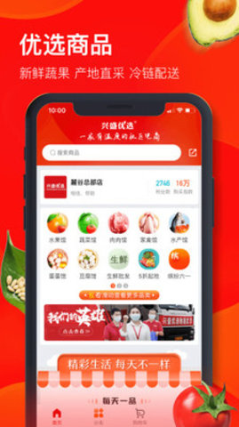 兴盛优选APP图3