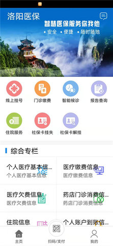 洛阳医保缴费2021手机客户端图1