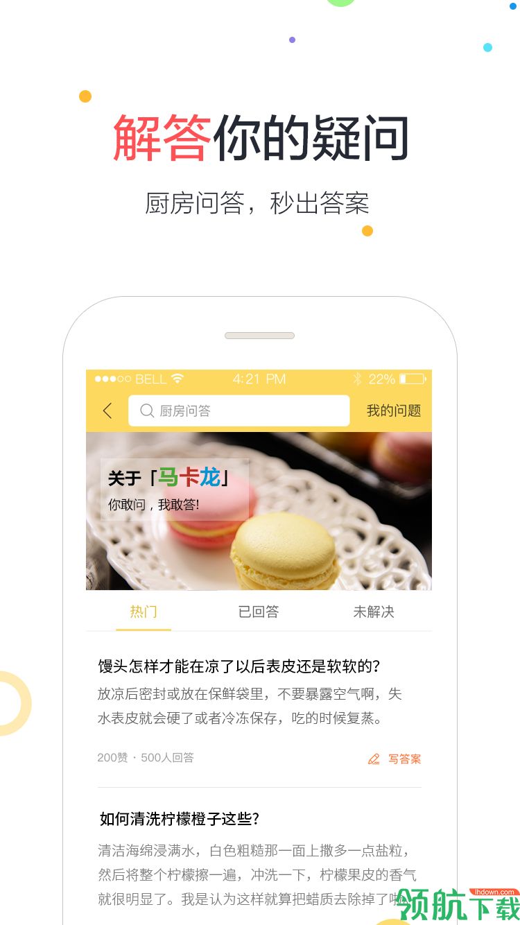 大厨帮手APP图2