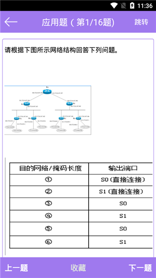 计算机三级考试宝典安卓版图3