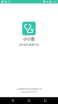 小小医APP图3