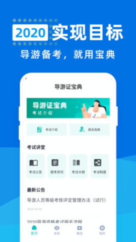 导游证宝典APP图3