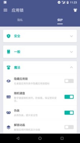 应用锁APP图4