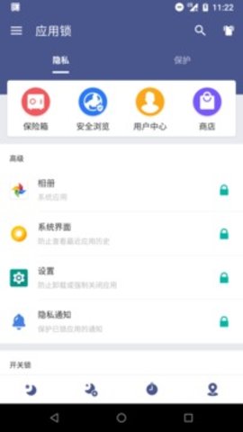 应用锁APP图2