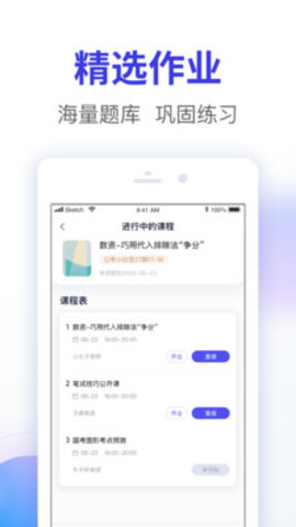 智子公考APP图3